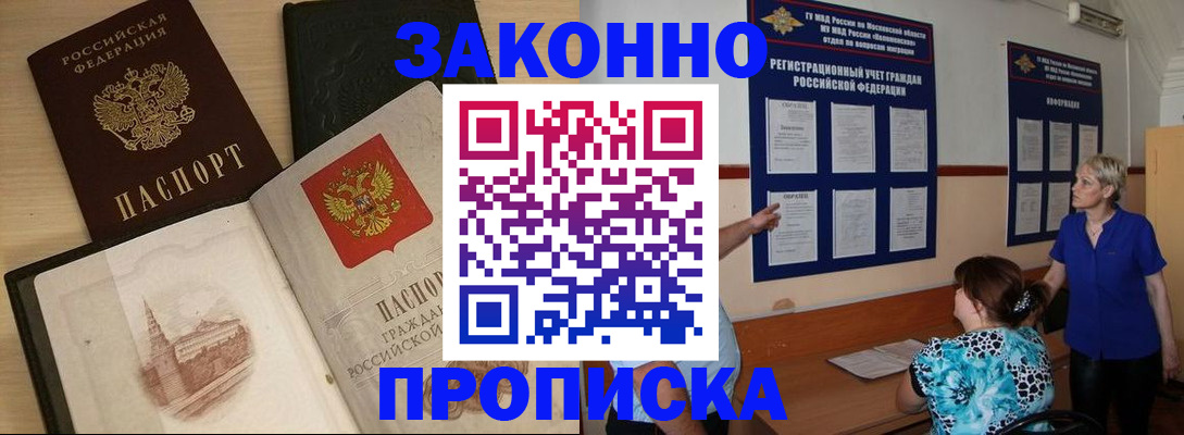 прописка иностранных граждан в Горняке