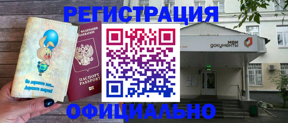 временная регистрация в квартире в Горняке