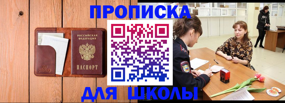 прописка поиск в Горняке