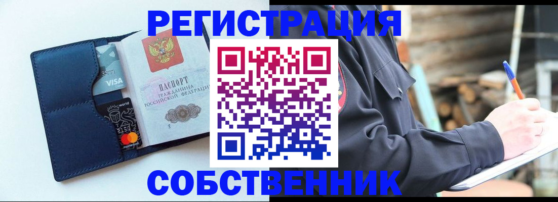 прописка в Горняке