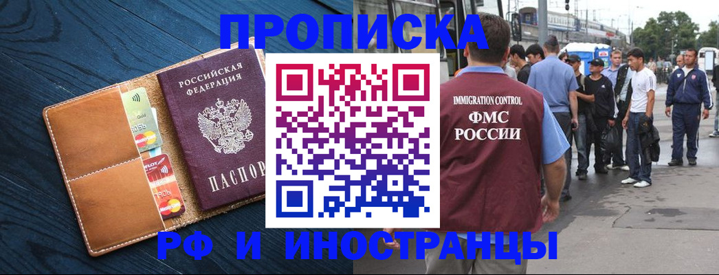прописка гарантия в Горняке