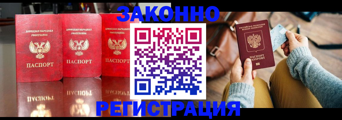 прописка в Горняке