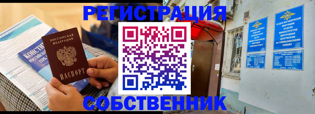прописка законно в Горняке